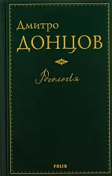 Ідеологія