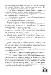 Маг поза законом - Олена Терещенко - мініатюра 11