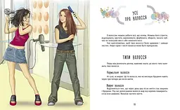 Книга для кожної дівчини kni0003661 - мініатюра 2