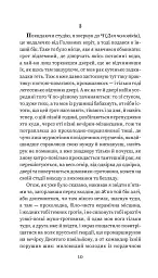 Цвинтар для божевільних - Рей Бредбері - мініатюра 14