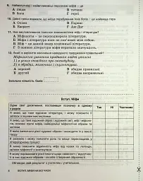 Зарубіжна література. 6 клас. Контроль результатів навчання - Світлана Дячок - мініатюра 3