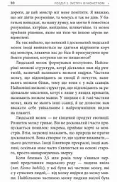 Метод великого пряника - Роман Тарасенко (ФБ722083У) - мініатюра 9