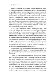 Зліт. Ілон Маск і перші відчайдушні роки SpaceX - мініатюра 14