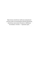 Хранителька щасливих фіналів - мініатюра 2