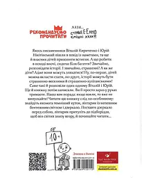 Книга Час Майстерів "Страшно-хуліганська книга" 150110 рус. - мініатюра 2