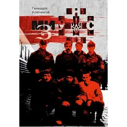 Ми — з УНСО - Геннадій Ключиков