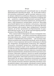 Комунікація і культура в глобальному світі - Євген Бистрицький - мініатюра 8