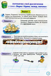 Українська мова 2 клас. Мої досягнення. Тематичні діагностичні роботи - Катерина Пономарьова - мініатюра 2