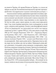 Улас Самчук - мініатюра 5