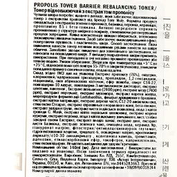 Відновлюючий тонер Tony Moly Propolis Tower Barrier Rebalancing Toner 140 мл - мініатюра 4