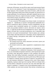 Між двох вогнів. Чому ми досі обираємо між роботою та сім'єю - Анна-Марі Слотер - мініатюра 8