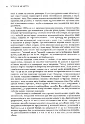 Історія Кельтів - мініатюра 5