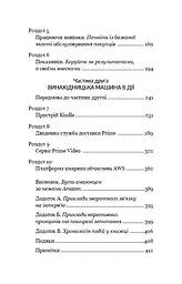 Працюючи навпаки. Інсайти та секрети від топ-менеджерів Amazon - мініатюра 5