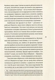НАРЕЧЕНА ШУЛЬЦА - Аґата Тушинська - мініатюра 8
