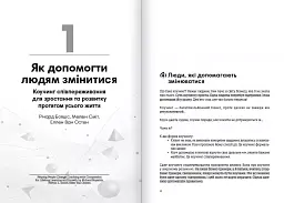 Коучинг на практиці - - мініатюра 2