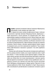Ідентичність. Потреба в гідності й політика скривдженості. Френсіс Фукуяма - мініатюра 16