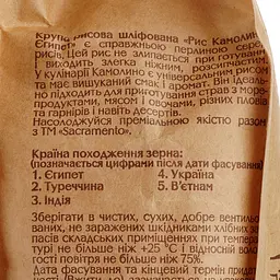 Рис Sacramento Камоліно, 500 г (832833) - мініатюра 3