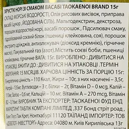 Норі снек Tao Kae Noi з васабі 15 г - мініатюра 3
