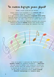 Каверзні запитання для швидкого засинання - Ізабель Томас - мініатюра 11