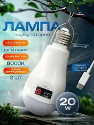 Акумуляторна LED лампа 20W E27 8000K, холодне біле світло, аварійне освітлення із зарядкою Type‑C та 2 акумуляторами, біла - мініатюра 2