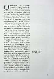 Сіячі. Українські інтелектуали, які пробудили ідею незалежності - Ігор Гирич - миниатюра 4