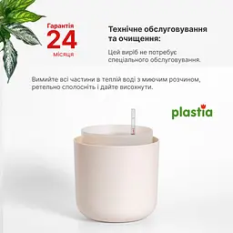 Вазон із системою автополиву Plastia Tolita, 1,3 л, бежевий (1707081640) - мініатюра 7