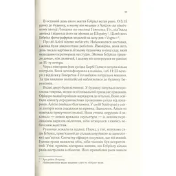 Мовчазна пацієнтка - Алекс Майклідіс Vivat (9789669429513) - мініатюра 8
