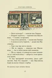 Пан Щасливець - Джон Р. Р. Толкін - мініатюра 11