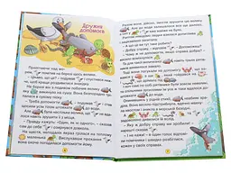 Книга Мандруємо казкою, Глорія - мініатюра 5