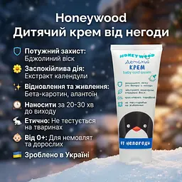 Дитячий крем Honeywood захист від негоди з бджолиним воском 70 г - мініатюра 3