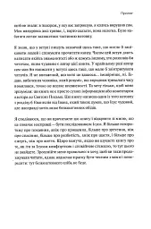 Не фан - мініатюра 8