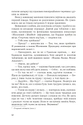 Касація - Мруз Ремігіуш - мініатюра 9