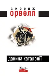 Данина Каталонії
