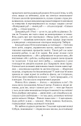 Благословен, хто йде. Кн. 1 - Леся Романчук - мініатюра 7