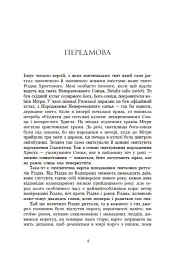 Дари волхвів. Історії під різдвяні дзвони - - мініатюра 7
