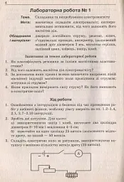 Фзика. Зошит для лабораторних робіт 9 клас - мініатюра 4