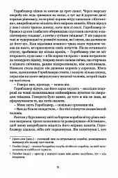 Мічман Горнблавер - Сесіл Скотт Форестер - мініатюра 5