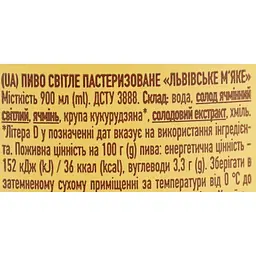 Пиво Львівське М'яке світле 4.2% 0.9 л - мініатюра 6
