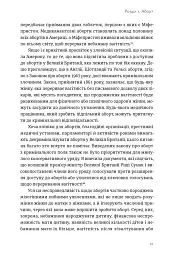 Кишеньковий довідник з патріархату - Майя Оппенгайм - мініатюра 6