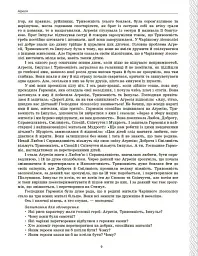Психологічна абетка дошкільників - мініатюра 9