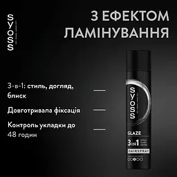 Лак для волосся Syoss Intense Glaze 3в1 300 мл - мініатюра 3