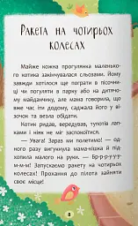 Казочки-втішалки. Долаю сльози та поганий настрій! - Ольга Юровська - мініатюра 6