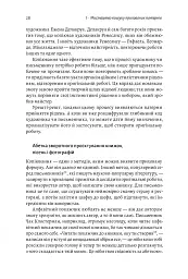 Розгадка геніальності. Як працює інженерія ідей - Рон Фрідман - мініатюра 8