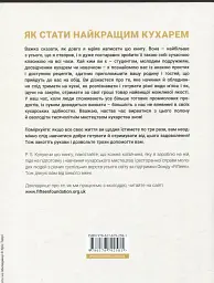 Готуємо з Джеймі - мініатюра 2