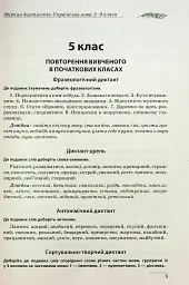 Збірник диктантів. Українська мова. 5-9 класи - - мініатюра 6