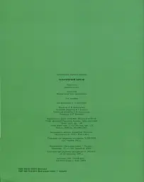 Солом'яний бичок - - мініатюра 2