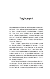 Життєве сафарі - мініатюра 6