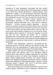 Земля - Ольга Кобилянська - мініатюра 9