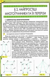 Геометрія 10 клас - мініатюра 3