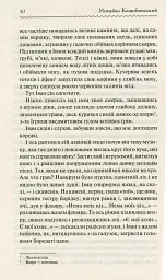 Тіні забутих предків - Михайло Коцюбинський - мініатюра 8